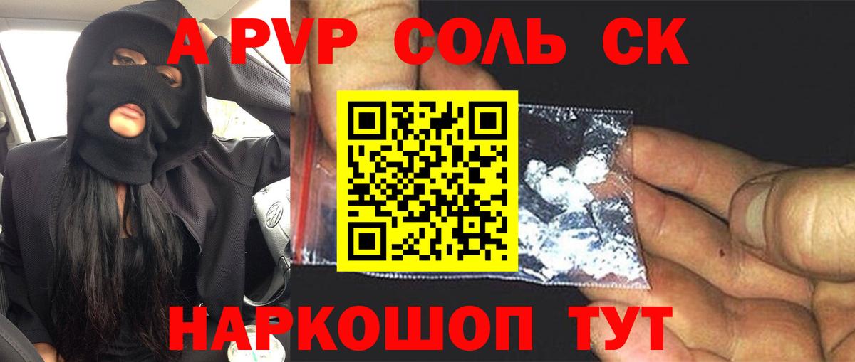 А ПВП VHQ  Вход с VPN  Лесосибирск  APVP Соль 