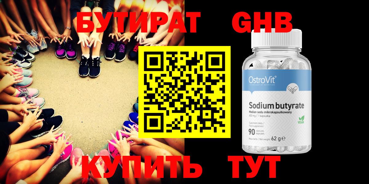 Лесосибирск  Бутират 1.4BDO  Вход с VPN 