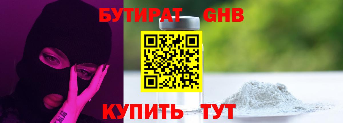 БУТИРАТ вода Лесосибирск
